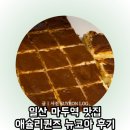 애슐리퀸즈 뉴코아일산점 | 일산 마두역 맛집 애슐리퀸즈 뉴코아 일산점 주말디너 내돈내산 후기