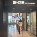 중앙푸드 | 국립중앙박물관 푸드코트(한식미관) 리뉴얼 후기