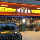 화로상회성남 이미지