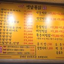 옛날통닭안동찜닭 이미지