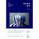 외로움의 습격 : 모두, 홀로 남겨질 것이다 이미지