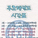 주호태권도 이미지