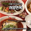 한산면옥 | [서울/서순라길맛집] 서양면옥 솔직후기: 야외 테라스 분위기 맛집에서 즐기는 퓨전 이탈리안의 정석