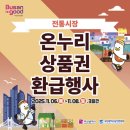 부전시장번영회(부전상가시장 전통시장) | 🍢 부산 전통시장 환급행사 첫날 다녀온 후기! (feat. 맛돌이 지갑 두둑) 🍢