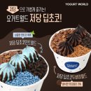 요거트월드 - 성북구 동소문로26길 21 | 요거트월드