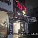 딸기 노래연습장 | 노래방이 없다고요 ? 가성비 좋은 "딸기노래연습장" 후기 / 저렴하게 부르는 방법 및 추가 시간 / 위치...