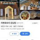 주식회사 삼성숯불갈비 | 일본에서 배워온 전통 국물 맛집! 고추기름 라멘의 끝판왕, 삼성역 ‘호토리’ 라멘 후기