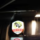 스마트푸드최원석의돼지한판&서해쭈꾸미 | 광장동 맛집 최원석의돼지한판 광장점 구의동 고기집