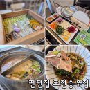 송우사거리↔송우초등학교 입구 | 포천 송우리 맛집 놀이방식당 샤브샤브 무한리필 편편집 포천송우점