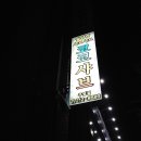 구광한의원 이미지