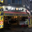 아싸포차