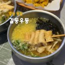 중랑역 맛집 길동우동 동부시장점 가볍게 한 끼 해결하고 싶을 때 + 24시간 영업
