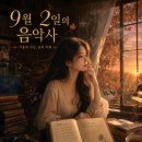 9월 2일, 가을의 여신 이미지