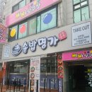 명가쭈꾸미&코다리 | 안산선부동 맛집 선부동한식 쭈꾸미맛집 솥밥 선부동 한정식 코다리맛집 &lt;솥밥명가&gt;