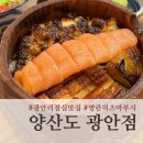 양산도 광안점 | 광안리 점심 맛집 양산도 광안점 명란 히츠마부시 솔직후기