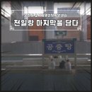 천일탕 이미지