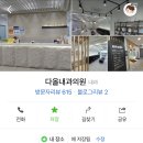다올내과의원 티스토리
