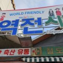 한밭떡집 - 동구 역전시장길 42 | 한밭떡집