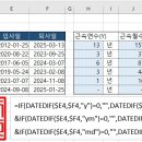 DATEDIF로 근속연수 구하기! 이미지