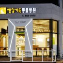 햇살가득동물병원 이미지