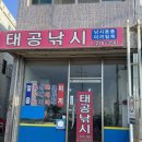 태공낚시마트
