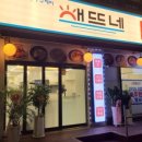 응암로22길 이미지