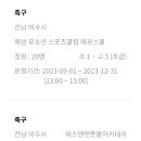 해성 스포츠 클럽 이미지