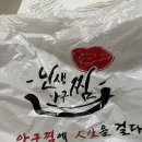 인생아구찜 울산남구점 이미지