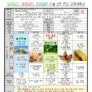 ★ [11월 2주] 가정통신문, 주간교육계획안 이미지