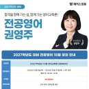 [권영주 전공영어] 2027학년도 10월 영어교육론 최종정리반 - 10/8(목) 개강! 이미지