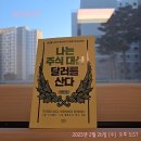 화폐와 은행을 알면 노후생활이 행복해질 수 있다. | &lt;독서후기&gt; 나는 주식 대신 달러를 산다-달러와 주식, 쉽고 안전한 투자를 위한 안내서 (1)