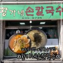 황가네손칼국수 네이버블로그