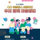 또래상담 모집 포스터 및 위클래스 주간 행사 포스터(미리캔버스 링크) 이미지