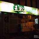 오송해물찜 이미지