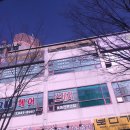 엄사한의원 이미지