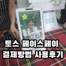 피자파파 | 토스 페이스페이 후기 파파존스피자 수퍼파파스 라지