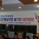 계족산 하산 후 회식 (대전 둔산 팔도해물탕 / 2011, 2, 20) 이미지