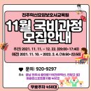 진주혁신요양보호사교육원