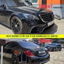 수정공업사 | 벤츠 S클래스 S63AMG 전기형 차량에서 후기형 정품 멀티빔 라이트 사용하여 신형개조 작업하였습니다...