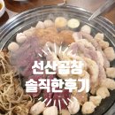 동탄2신도시맛집/선산곱창/솔직후기/동탄곱창