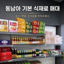 하나로마트 서의성농협 단밀점 | 서의성농협 단밀점 수입식품 매대 운영｜진열보다 중요한 재고와 상품 보충