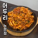 어두리 - 유성구 지족로349번길 48-5 | 대전 노은동 해물찜 맛집 <어두리 노은점> 오징어고니알찜 후기!!