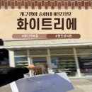 시즌아이PC방 용인역북점 | 용인 생식빵 빵집 화이트리에 방문기