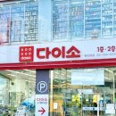 삼만원 | 다이소 득템 후기｜왜 늘 삼만 원이나 쓰고 나올까?