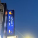 달빛과일 중랑점 | 사가정 술집 문라이트 위스키바🌙