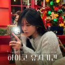 하이코코이비인후과의원 | 남자 코 리프팅 후기 하이코 유지기간 찾는다면 확인하세요