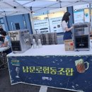 남문로협동조합