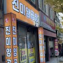 연산숯불양곱창 이미지