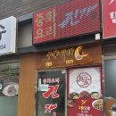 화중화요리 | 부천남부역 중화요리 진가 방문후기