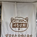 전주 고기맛집 아중리 미나리 삼겹살오 유명한 대창상회